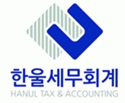 한울세무회계 2020년 기업정보 | 사원수 8명, 근무환경, 복리후생 등 기업정보 제공 - 사람인 한울세무회계기업정보 - 사람인