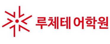 루체테어학원 2020년 기업정보 | 회사소개, 근무환경, 복리후생 등 기업정보 제공 - 사람인 루체테어학원기업정보 - 사람인