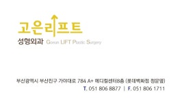 고은리프트성형외과 2020년 기업정보 | 사원수 5명, 근무환경, 복리후생 등 기업정보 제공 - 사람인 고은리프트성형외과기업정보 - 사람인
