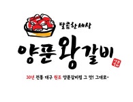 양푼왕갈비 관평직영점 2020년 기업정보 | 회사소개, 근무환경, 복리후생 등 기업정보 제공 - 사람인 양푼왕갈비 관평직영점기업정보 - 사람인