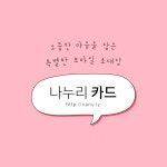 나누리 2020년 기업정보 | 회사소개, 근무환경, 복리후생 등 기업정보 제공 - 사람인 나누리기업정보 - 사람인