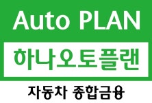 하나오토플랜 2020년 기업정보 | 회사소개, 근무환경, 복리후생 등 기업정보 제공 - 사람인 하나오토플랜기업정보 - 사람인