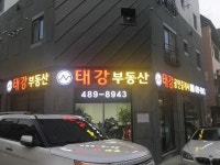 태강공인중개사사무소 2020년 기업정보 | 회사소개, 근무환경, 복리후생 등 기업정보 제공 - 사람인 태강공인중개사사무소기업정보 - 사람인