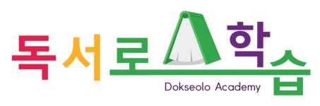 독서로학습부암학원 2020년 기업정보 | 회사소개, 근무환경, 복리후생 등 기업정보 제공 - 사람인 독서로학습부암학원기업정보 - 사람인