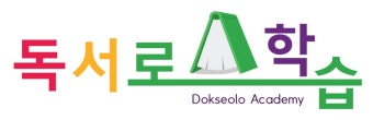 독서로학습부암학원 2020년 기업정보 | 회사소개, 근무환경, 복리후생 등 기업정보 제공 - 사람인 독서로학습부암학원기업정보 - 사람인