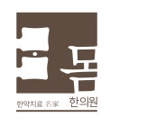 나음누리한의원 2020년 기업정보 | 회사소개, 근무환경, 복리후생 등 기업정보 제공 - 사람인 나음누리한의원기업정보 - 사람인