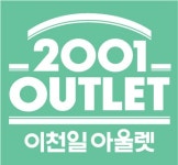 (주)2001아울렛 분당점 2020년 기업정보 | 회사소개, 근무환경, 복리후생 등 기업정보 제공 - 사람인 (주)2001아울렛 분당점기업정보 - 사람인