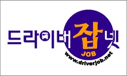 드라이버잡넷 2020년 기업정보 | 회사소개, 근무환경, 복리후생 등 기업정보 제공 - 사람인 드라이버잡넷기업정보 - 사람인