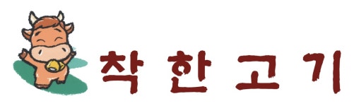 착한고기 2020년 기업정보 | 회사소개, 근무환경, 복리후생 등 기업정보 제공 - 사람인 착한고기기업정보 - 사람인