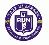 런앤점프 유소년 스포츠 클럽 2020년 기업정보 | 회사소개, 근무환경... 등 기업정보 제공 - 사람인 런앤점프 유소년 스포츠 클럽기업정보 - 사람인