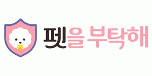펫을부탁해 2020년 기업정보 | 회사소개, 근무환경, 복리후생 등 기업정보 제공 - 사람인 펫을부탁해기업정보 - 사람인