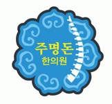 주명돈한의원 2020년 기업정보 | 회사소개, 근무환경, 복리후생 등 기업정보 제공 - 사람인 주명돈한의원기업정보 - 사람인