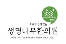 생명나무한의원 2020년 기업정보 | 회사소개, 근무환경, 복리후생 등 기업정보 제공 - 사람인 생명나무한의원기업정보 - 사람인