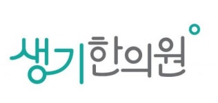 [생기한의원 분당점] 주4.5일39시간/ 일하기쉬운 서현역 피부한의원 치료실선생님(D-5) - 사람인