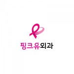 [핑크유외과의원] 세종 핑크유 외과와 함께하실 방사선사를 모십니다.(D-60) - 사람인