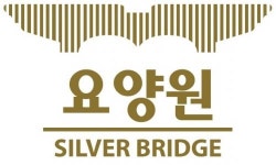 요양원실버브릿지 시설 사진