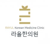 [라율한의원] 라율한의원에서 밝고 성실한 간호조무사 선생님을 모십니다. - 사람인