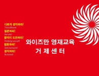 거제와이즈만영재학원 2020년 기업정보 | 회사소개, 근무환경, 복리후생 등 기업정보 제공 - 사람인 거제와이즈만영재학원기업정보 - 사람인