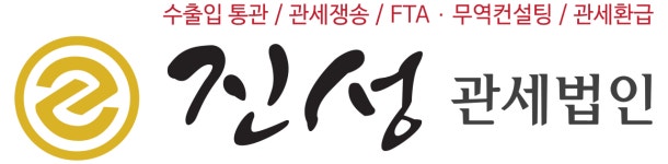진성관세법인 2020년 기업정보 | 사원수 14명, 근무환경, 복리후생 등 기업정보 제공 - 사람인 진성관세법인기업정보 - 사람인