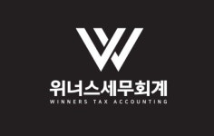 위너스세무회계 2020년 기업정보 | 사원수 11명, 근무환경, 복리후생 등 기업정보 제공 - 사람인 위너스세무회계기업정보 - 사람인