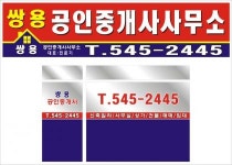[쌍용공인중개사사무소] 빌라매매임대&부동산중개 외 1개 부문 담당자 채용 - 사람인