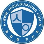 [서울검정고시학원] 서울학원 영어 강사 채용 - 사람인