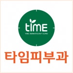 타임피부과의원 2020년 기업정보 | 회사소개, 근무환경, 복리후생 등 기업정보 제공 - 사람인 타임피부과의원기업정보 - 사람인