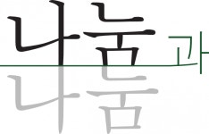 사단법인 나눔과나눔 2020년 기업정보 | 회사소개, 근무환경, 복리후생 등 기업정보 제공 - 사람인 사단법인 나눔과나눔기업정보 - 사람인
