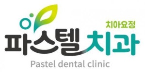 [파스텔치과의원] 인천 검단) 치과 환경 정리를 도와주실 이모님 모집합니다 - 사람인