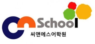 [씨앤에스어학원] 차량도우미 선생님 모십니다.(D-5) - 사람인