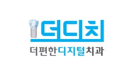 더편한디지털치과의원 2020년 기업정보 | 회사소개, 근무환경, 복리후생 등 기업정보 제공 - 사람인 더편한디지털치과의원기업정보 - 사람인