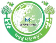 [(주)엠씨바이오텍] 바이오·제약·식품外 1개 부문 담당자 채용합니다 - 사람인