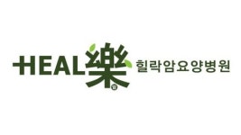 [힐락암요양병원] 조리사, 조리원 모집(정규직)(상시 채용) - 사람인
