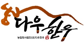 다우한우(유) 2020년 기업정보 | 사원수 20명, 근무환경, 복리후생 등 기업정보 제공 - 사람인 다우한우(유)기업정보 - 사람인