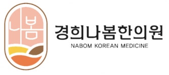 경희나봄한의원 2020년 기업정보 | 회사소개, 근무환경, 복리후생 등 기업정보 제공 - 사람인 경희나봄한의원기업정보 - 사람인