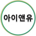 [(주)아이앤유] (주)아이앤유 사원모집 (현대중공업 사내협력사)(D-24) - 사람인