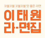 이태원 라면집 2020년 기업정보 | 회사소개, 근무환경, 복리후생 등 기업정보 제공 - 사람인 이태원 라면집기업정보 - 사람인