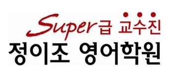 동작정이조영어학원 2020년 기업정보 | 사원수 20명, 근무환경, 복리후생 등 기업정보 제공 - 사람인 동작정이조영어학원기업정보 - 사람인