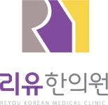 [리유한의원] [리유한의원 탄력근무제 주5일] 코디네이터 채용(D-45) - 사람인