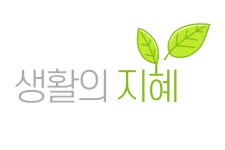 생활의지혜 2020년 기업정보 | 회사소개, 근무환경, 복리후생 등 기업정보 제공 - 사람인 생활의지혜기업정보 - 사람인