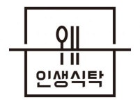 [주식회사 로컬테이블] 인생식탁 웹/컨텐츠 디자이너(정규직/경력) 채용(D-7) - 사람인