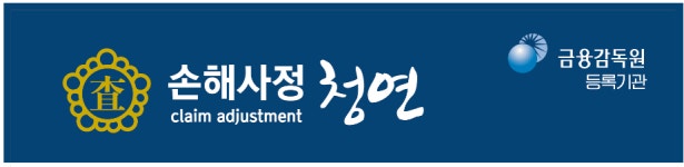 손해사정 청연 2020년 기업정보 | 사원수 5명, 근무환경, 복리후생 등 기업정보 제공 - 사람인 손해사정 청연기업정보 - 사람인