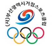 사단법인부산광역시거점스포츠클럽 2020년 기업정보 | 사원수 11명, 근무환경, 복리후생 등 기업정보 제공 - 사람인... 