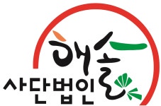 (사)해솔 2020년 기업정보 | 회사소개, 근무환경, 복리후생 등 기업정보 제공 - 사람인 (사)해솔기업정보 - 사람인