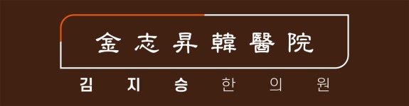 김지승한의원 2020년 기업정보 | 회사소개, 근무환경, 복리후생 등 기업정보 제공 - 사람인 김지승한의원기업정보 - 사람인