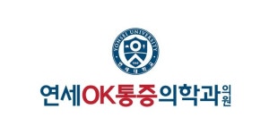 연세오케이마취통증의학과 2020년 기업정보 | 사원수 10명, 근무환경, 복리후생 등 기업정보 제공 - 사람인 연세오케이마취통증의학과기업정보... 