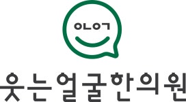 웃는얼굴한의원 2020년 기업정보 | 회사소개, 근무환경, 복리후생 등 기업정보 제공 - 사람인 웃는얼굴한의원기업정보 - 사람인