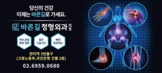 [바른길정형외과의원] 바른길정형외과(한티역) 접수·수납·예약  정규직 채용(경력무(D-51) - 사람인