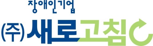 (주)새로고침 2017년 재무정보 | 매출액  14억 8,276만원 영업이익, 자본금, 공시정보 제공 - 사람인 (주)새로고침기업정보 - 사람인