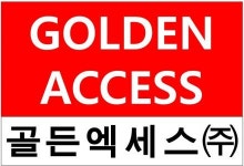 [골든엑세스(주)] 정보통신 기술 영업 경력 모집 - 통신사업자/공공기관 영업(D-50) - 사람인